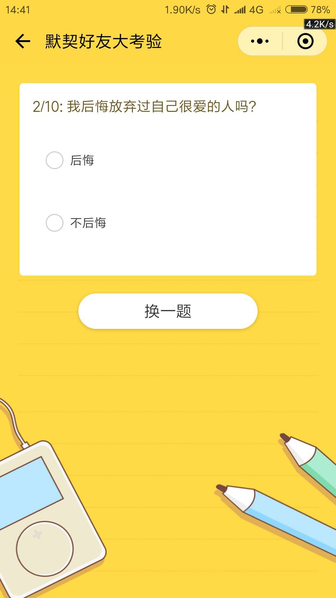 默契好友大考驗(yàn)小游戲下載最新版截圖4