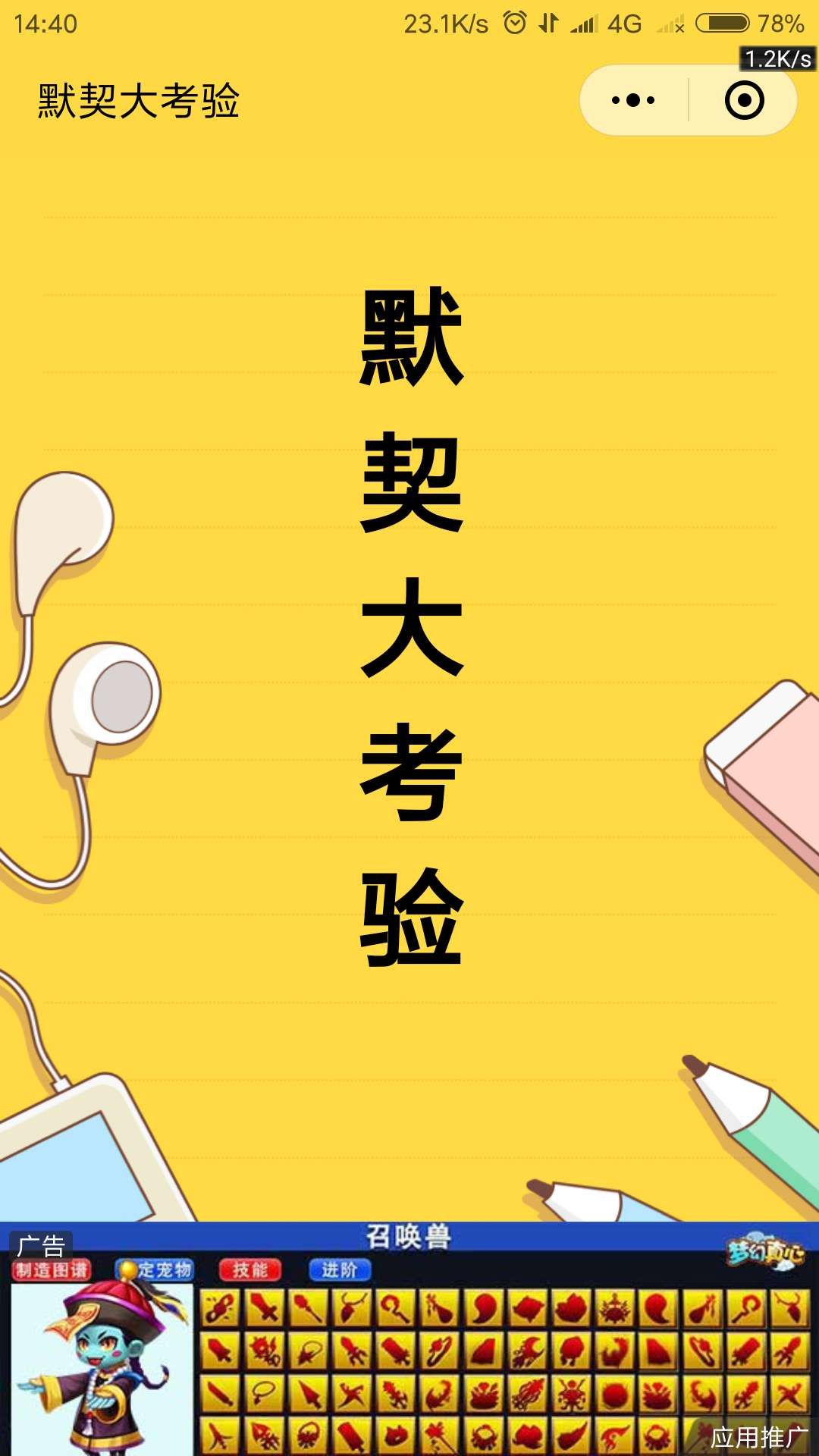 默契好友大考驗(yàn)小游戲下載最新版截圖3