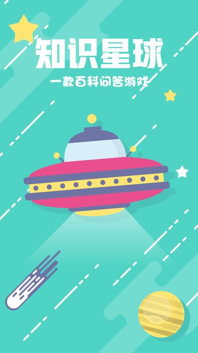 问答星球下载安卓版截图4: