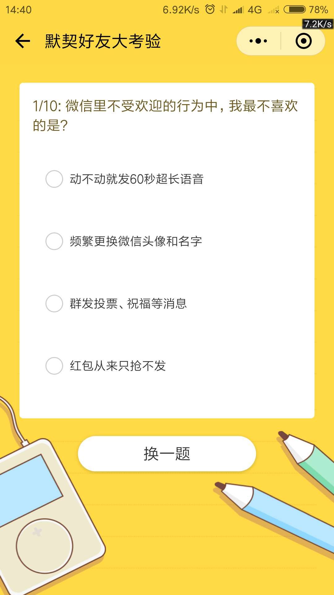 默契好友大考驗(yàn)小游戲下載最新版截圖2