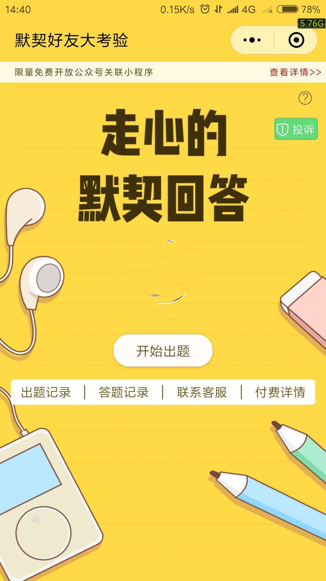 默契好友大考驗(yàn)小游戲下載最新版截圖1