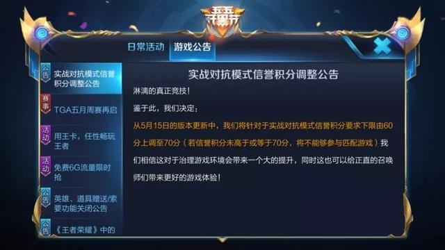 王者榮耀15日更新預(yù)告：榮譽(yù)值將變得更加珍貴
