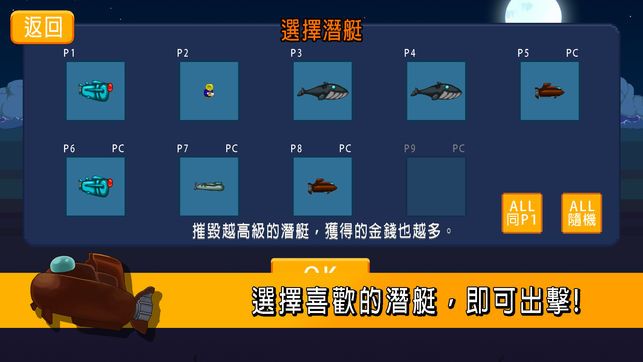 歡樂(lè)潛艇安卓版游戲下載截圖2