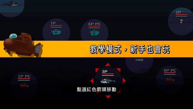 歡樂(lè)潛艇安卓版游戲下載截圖4
