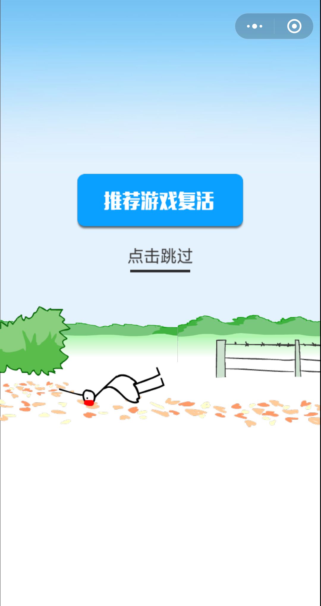 快跑小雞微信小程序安卓版游戲下載截圖3