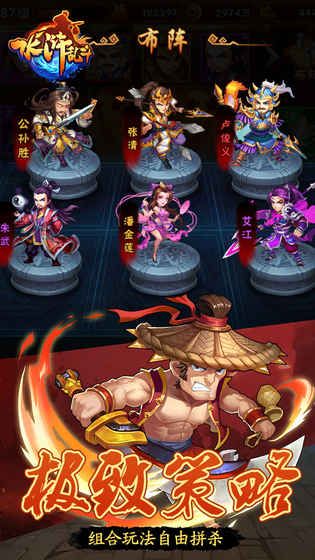 水滸亂斗手游下載最新版截圖3