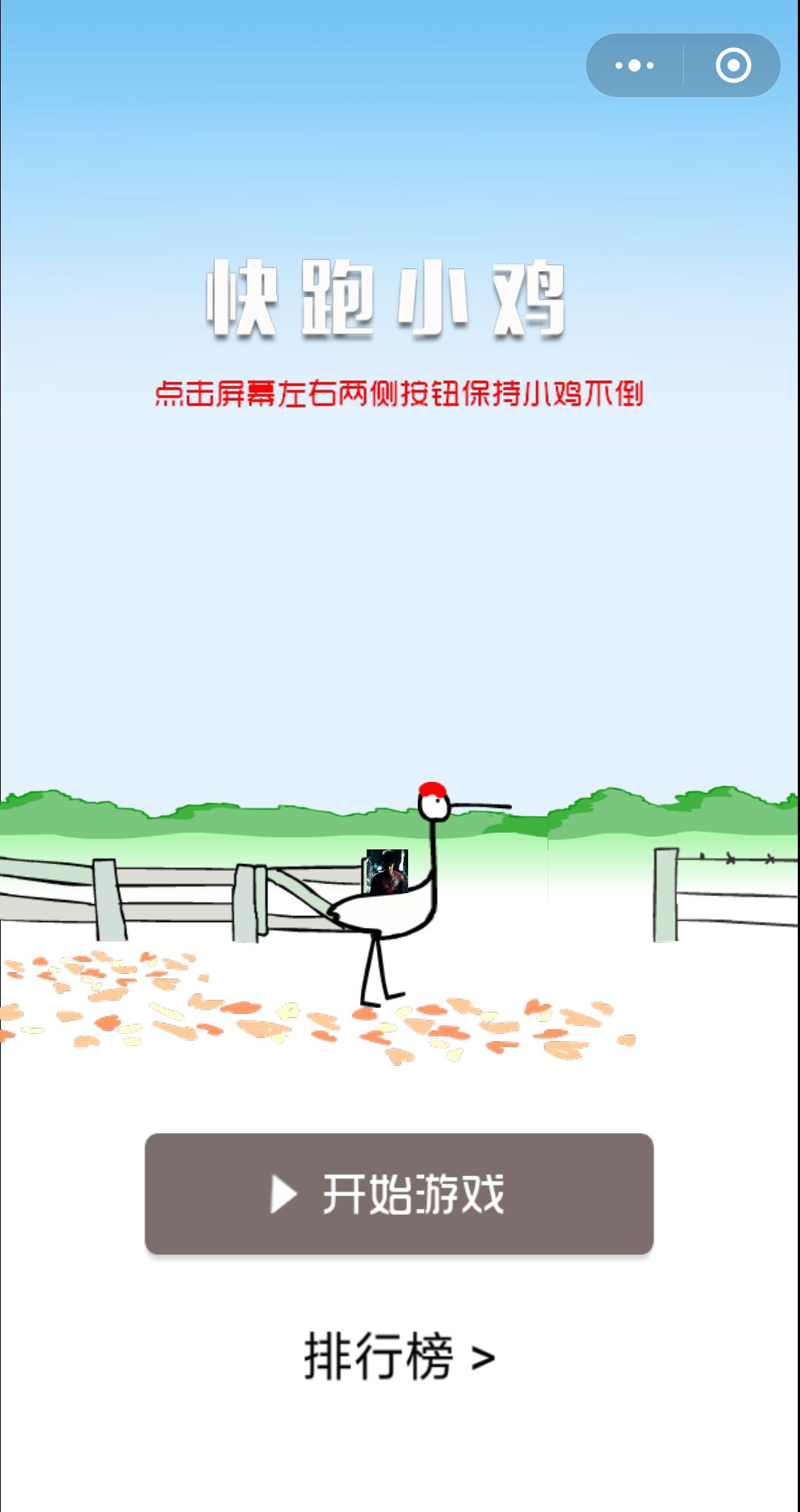 快跑小雞微信小程序安卓版游戲下載截圖2