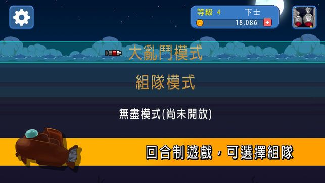 歡樂(lè)潛艇安卓版游戲下載截圖5