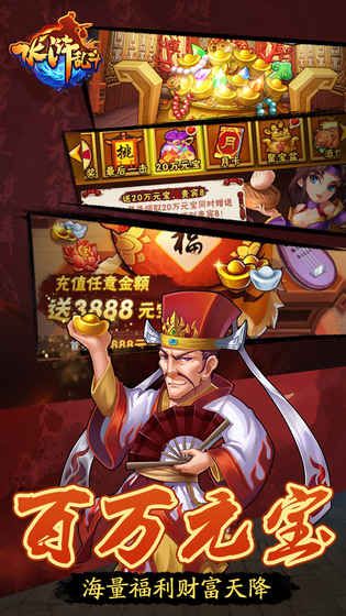 水滸亂斗手游下載最新版截圖4