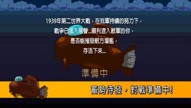 歡樂(lè)潛艇安卓版游戲下載截圖3