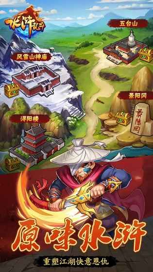 水滸亂斗手游下載最新版截圖2