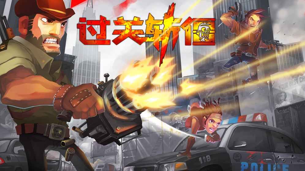 過關(guān)斬僵游戲安卓版地址截圖1