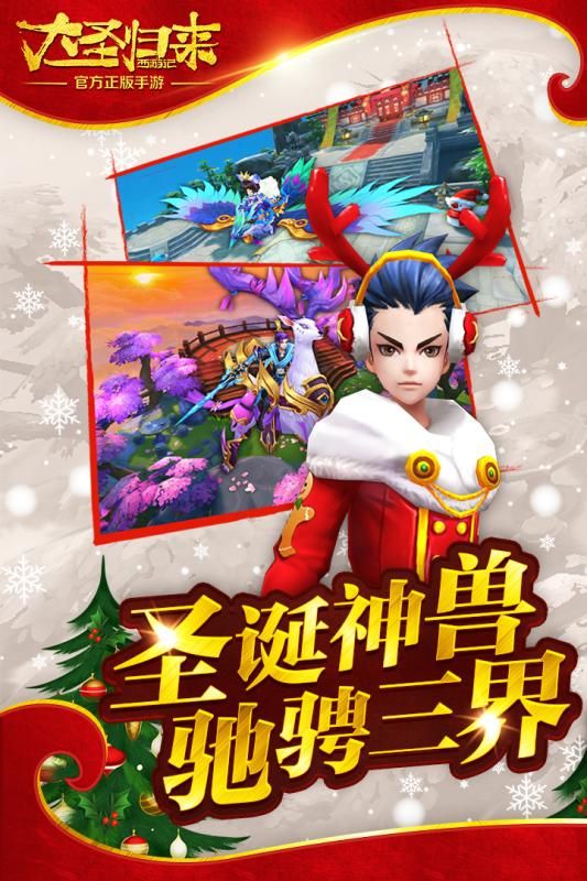 西游記之大圣歸來(lái)手游截圖4