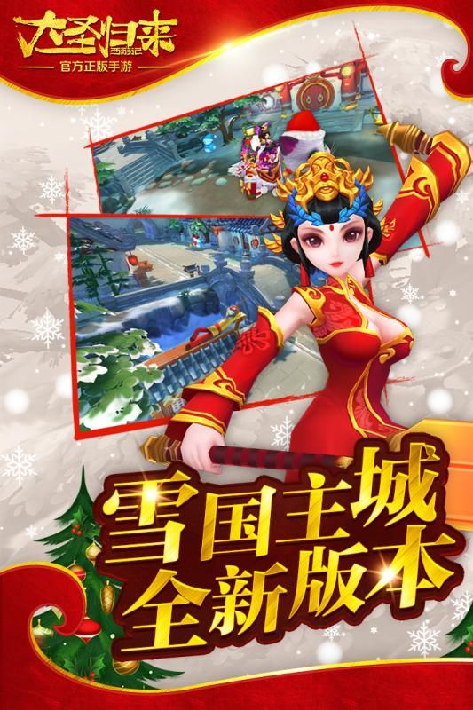 西游記之大圣歸來(lái)手游截圖1