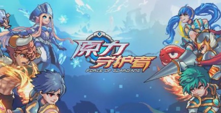 《原力守護(hù)者》評測：技能全隨機(jī)的MOBA了解一下？