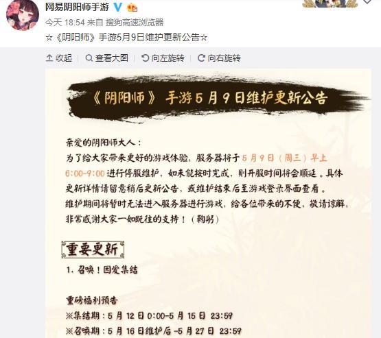 陰陽師5月9日更新維護(hù)公告：SSR概率翻倍！流金皮膚優(yōu)化！