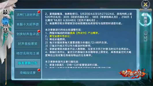 新劍俠情緣手游聚寶盆怎么用？聚寶盆規(guī)則調(diào)整