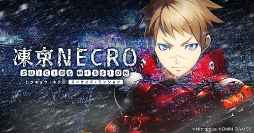 凍京Necro 絕命行動(dòng)