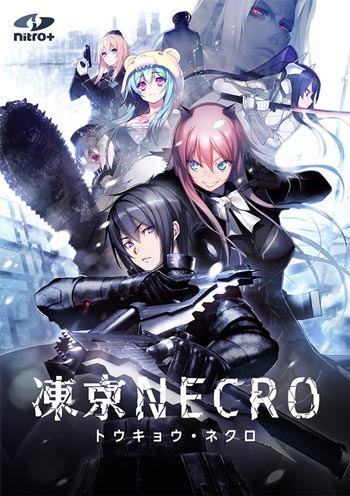 凍京Necro