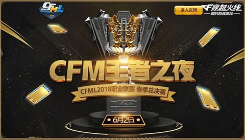 CF手游王者之夜豪禮送不停，登陸即送冠軍套裝