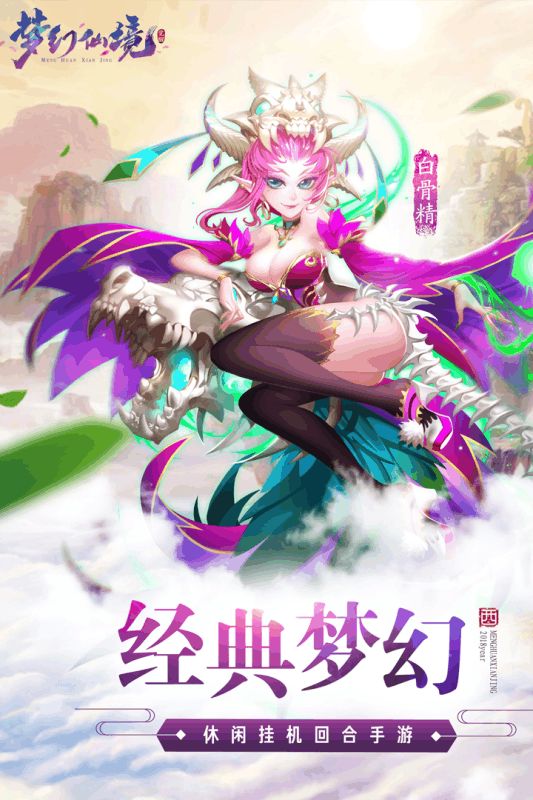 夢(mèng)幻仙境大冒險(xiǎn)下載正版手游截圖2