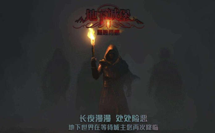 地下城堡2黑暗覺(jué)醒周年慶活動(dòng)揭曉：全新男法師加入、好禮不停歇