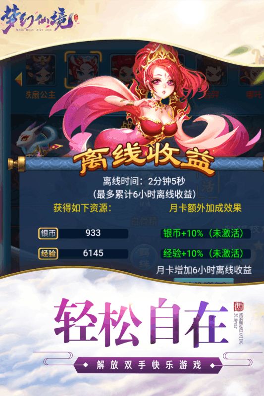 夢(mèng)幻仙境大冒險(xiǎn)下載正版手游截圖5