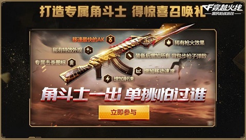 穿越火線手游王者之夜豪禮不停 冠軍套裝登錄即送