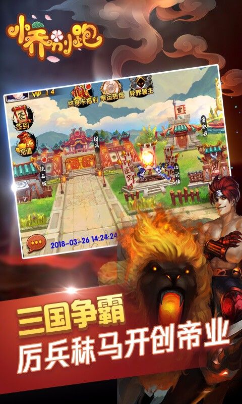 小喬別跑手游安卓九游版下載截圖2