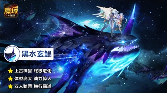 魔域口袋版三大幻獸鯤今日上線：開局一只鯤，進(jìn)化全靠吞
