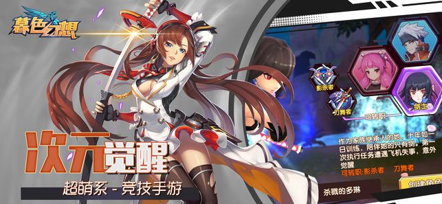 暮色幻想手游下載正式版截圖1
