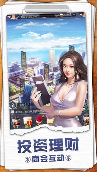 金牌投資人單機版公益服變態(tài)手游下載截圖5