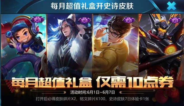 王者榮耀1元超值禮盒今日上線：預(yù)計(jì)充值送世界杯擊敗特效