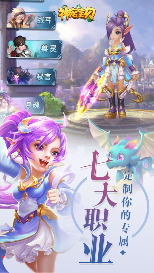 神寵寶貝下載手游正式版截圖4