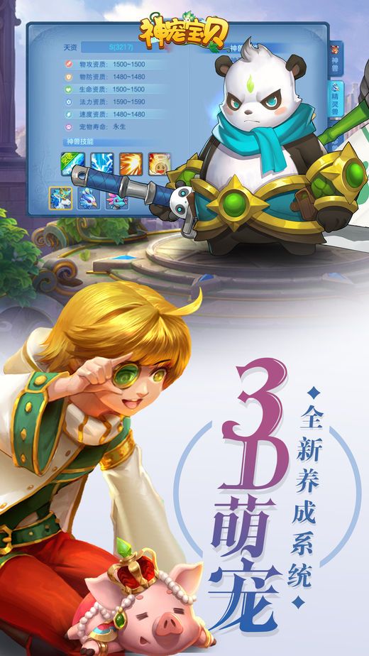 神寵寶貝下載手游正式版截圖1