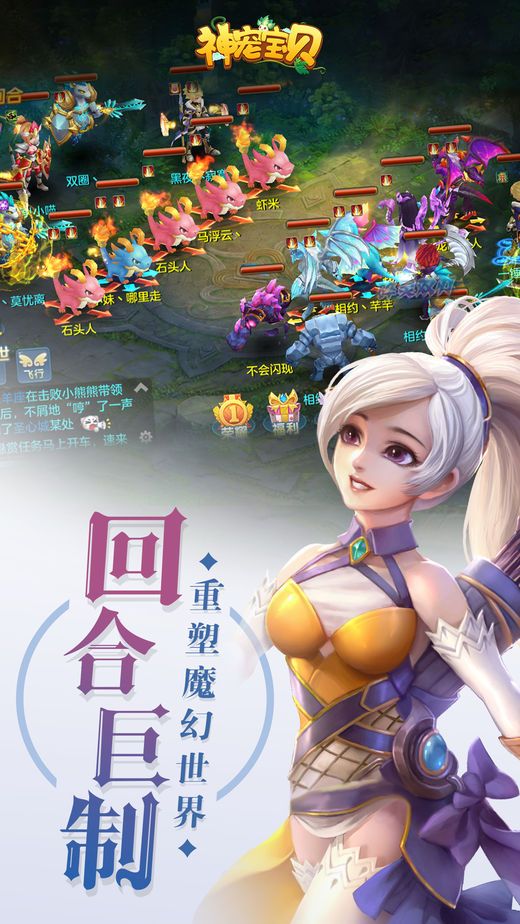 神寵寶貝下載手游正式版截圖5