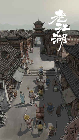 漢家松鼠老江湖游戲安卓版地址截圖1