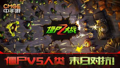 僵尸Z大戰(zhàn)手游下載最新版截圖5