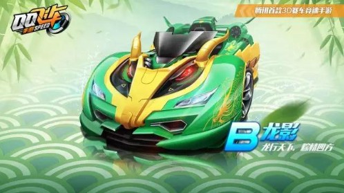 QQ飛車手游B車中剃刀和龍影哪個(gè)好？剃刀龍影詳情對(duì)比