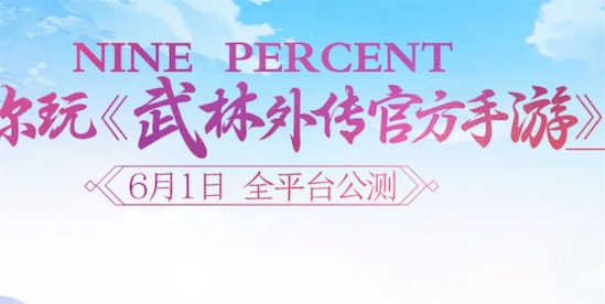 武林外傳手游官服和九游vivo渠道服哪個返利好
