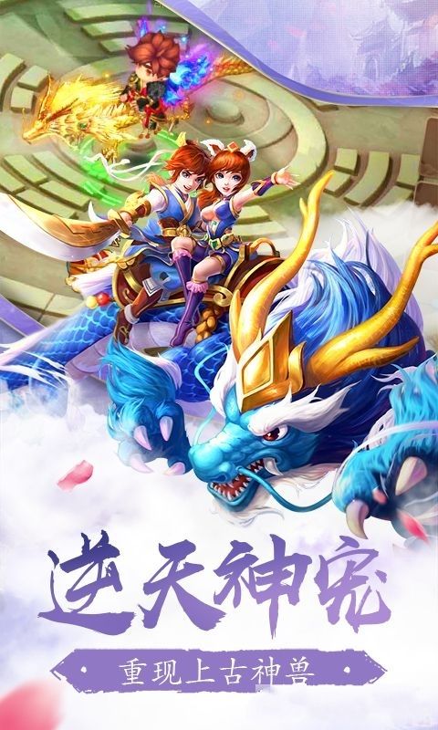 云游仙境手游下載安卓版截圖2