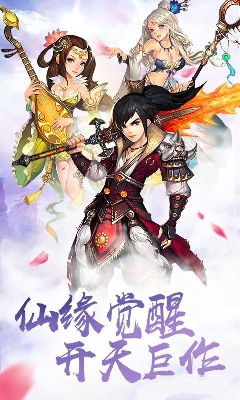云游仙境手游下載安卓版截圖1