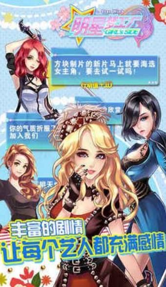 明星修煉手冊游戲安卓下載最新版截圖4