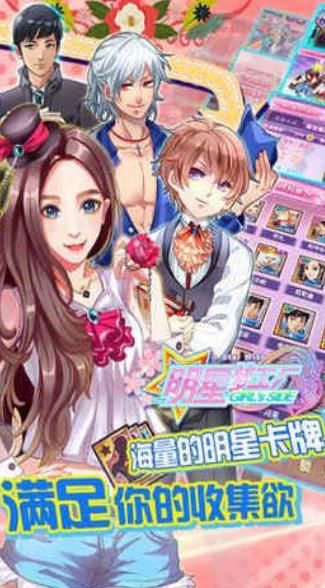 明星修煉手冊游戲安卓下載最新版截圖2