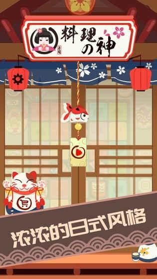 料理之神安卓免費(fèi)金幣漢化中文版手機(jī)游戲下載截圖1