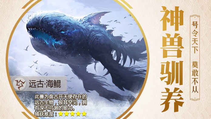 山海經(jīng)混沌巨獸手游下載安卓正式版地址截圖3