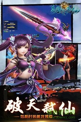 幻劍飛仙手游下載最新安卓版截圖3