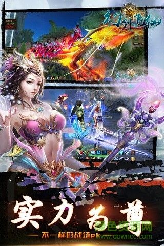幻劍飛仙手游下載最新安卓版截圖1