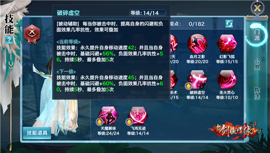 新劍俠情緣手游天忍門130-149怎么加點？130級以上最強加點攻略