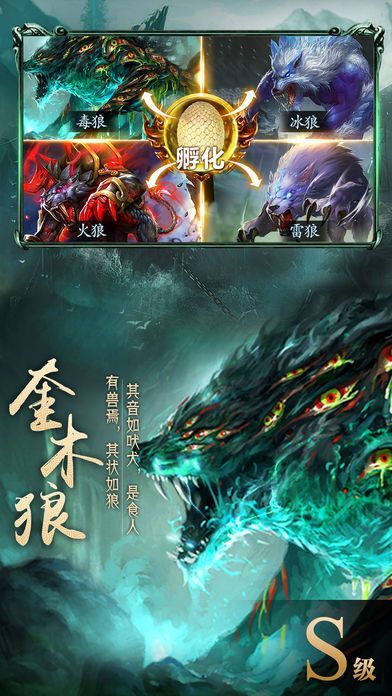 山海經(jīng)之洪荒篇安卓下載正式版手游下載截圖2